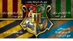 جاکلیدی شال گردن هری پاتر